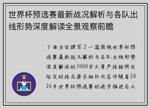 世界杯预选赛最新战况解析与各队出线形势深度解读全景观察前瞻 世界杯预选赛最新战况解析与各队出线形势深度解读全景观察前瞻