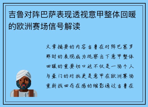吉鲁对阵巴萨表现透视意甲整体回暖的欧洲赛场信号解读 吉鲁对阵巴萨表现透视意甲整体回暖的欧洲赛场信号解读