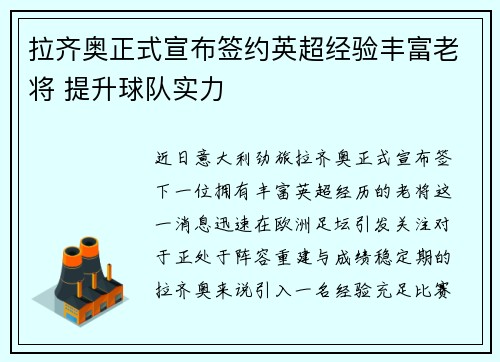 拉齐奥正式宣布签约英超经验丰富老将 提升球队实力