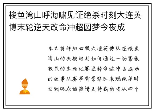 梭鱼湾山呼海啸见证绝杀时刻大连英博末轮逆天改命冲超圆梦今夜成 梭鱼湾山呼海啸见证绝杀时刻大连英博末轮逆天改命冲超圆梦今夜成