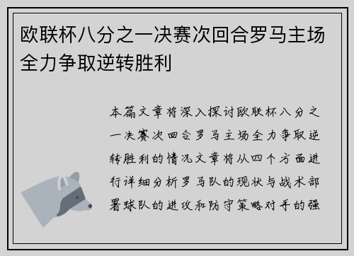 欧联杯八分之一决赛次回合罗马主场全力争取逆转胜利 欧联杯八分之一决赛次回合罗马主场全力争取逆转胜利