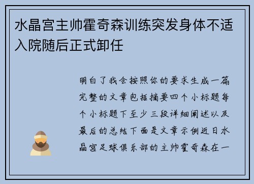 水晶宫主帅霍奇森训练突发身体不适入院随后正式卸任 水晶宫主帅霍奇森训练突发身体不适入院随后正式卸任