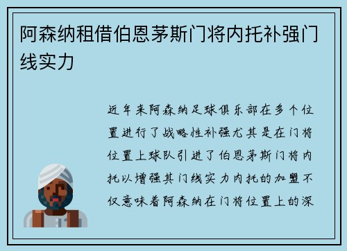 阿森纳租借伯恩茅斯门将内托补强门线实力